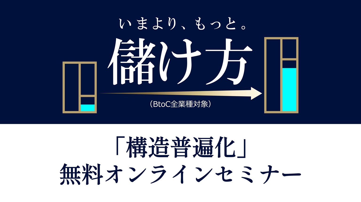 「構造普遍化」無料オンラインセミナー