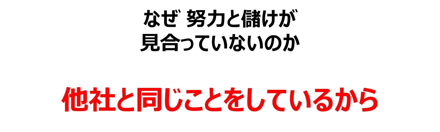 ビジネスがうまくいっていない理由